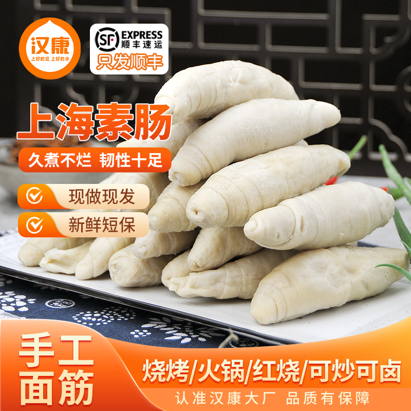 汉康素肠面筋制品水面筋素肠卷素肉素面筋红烧面筋上海素肠纯手工