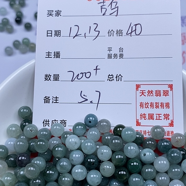 吉***北翡翠散珠珠子     