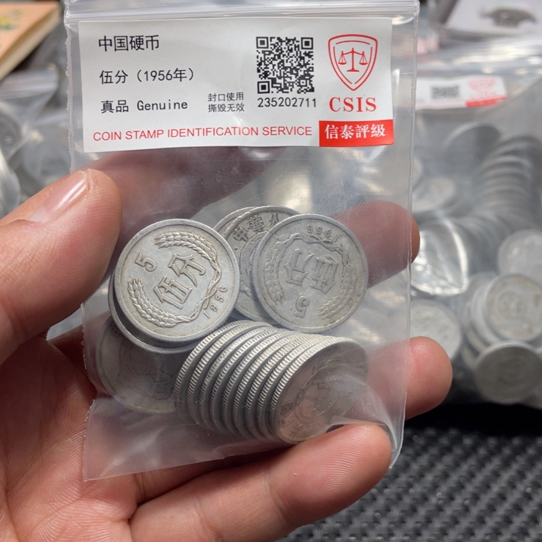 退市钱币评级发货56五分20枚