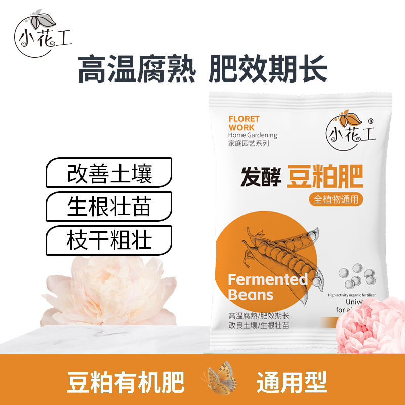 【宠粉】豆粕肥有机肥料养花种菜果蔬多肉盆栽通用型水溶肥