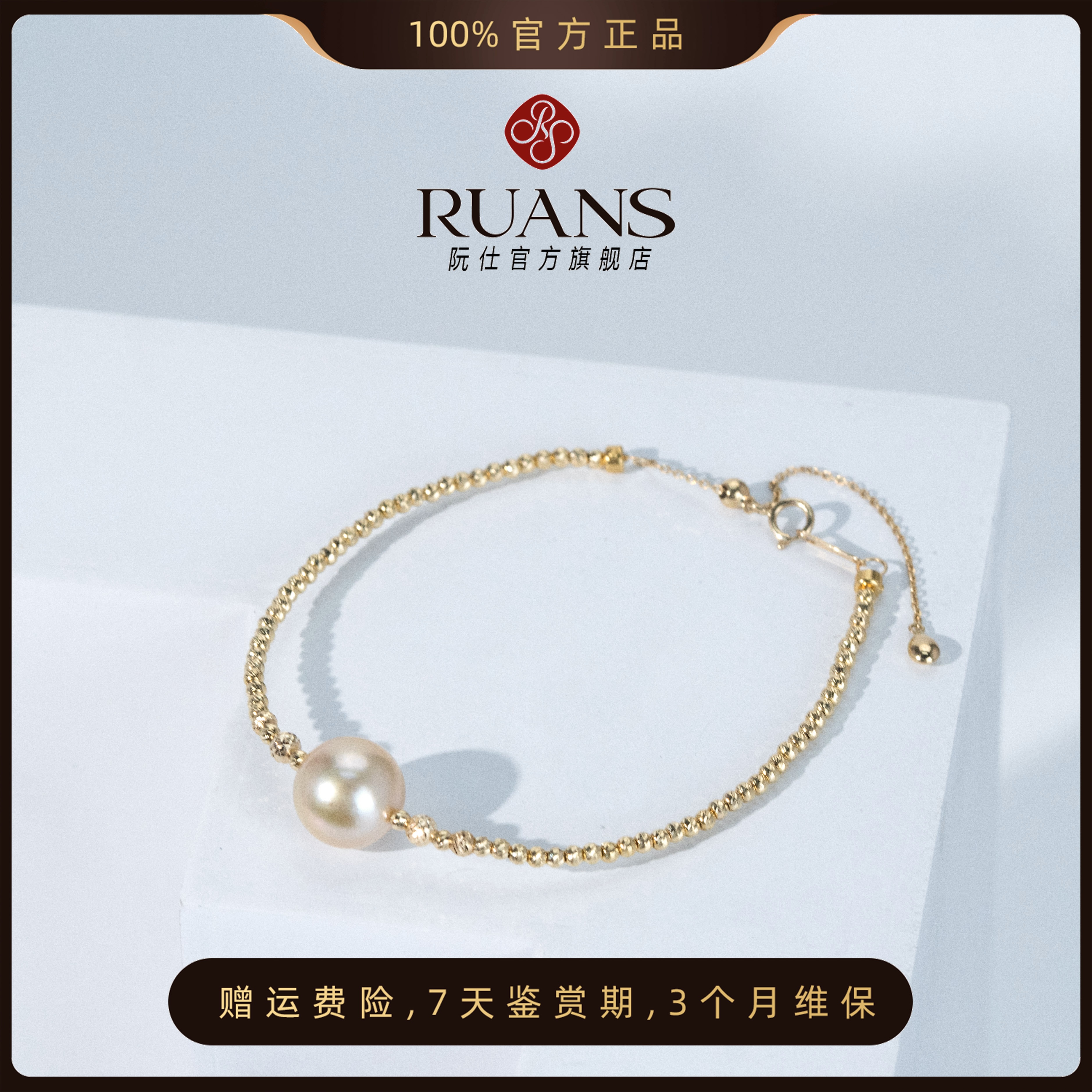 阮仕珍珠海水珍珠南洋金珠手链大颗10-11mm百搭RSAL01556G18K金