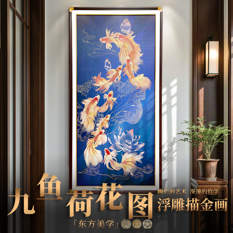 浮雕描金九鱼荷花图中式玄关挂画过道装饰画山水画
