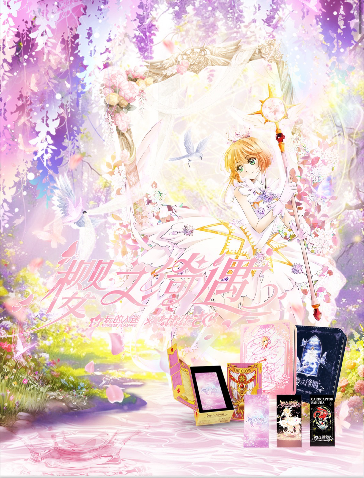 富贵 新人1K3玩得入迷 樱之绮遇《魔卡少女樱》收藏卡牌 卡牌代拆
