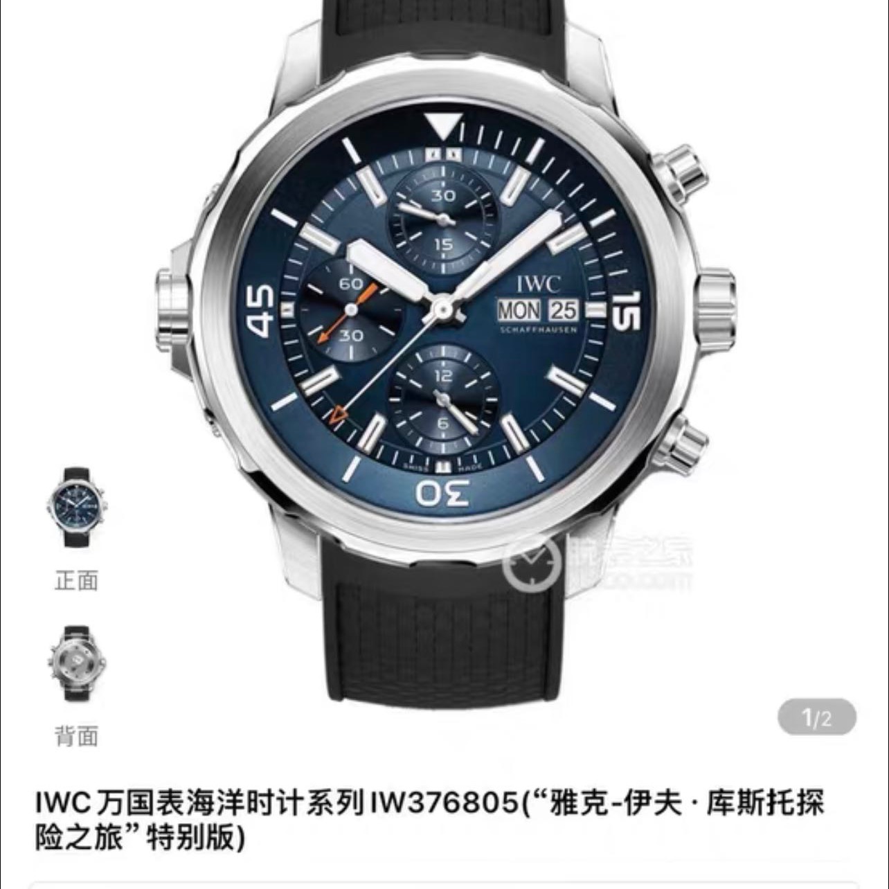 99新  万国海洋时计44蓝盘18全套机械腕表