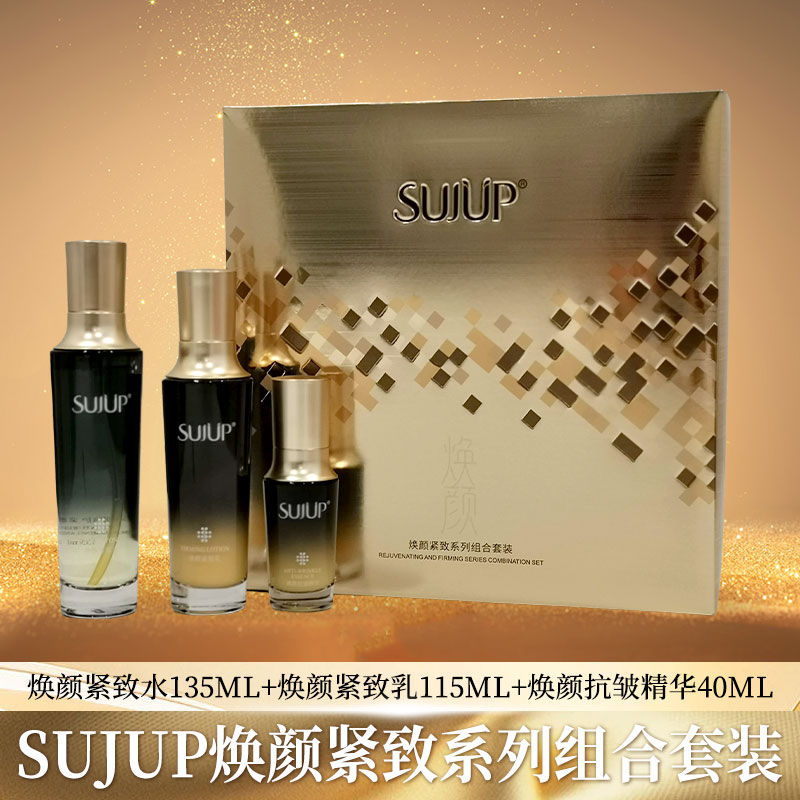 【新疆亲努尔】SUJUP焕颜紧致套盒 产地新疆 【紧致套装】