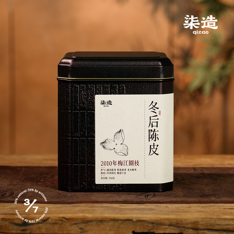 柒造 2010梅江圈枝冬后陈皮250g 正宗三瓣陈化老陈皮