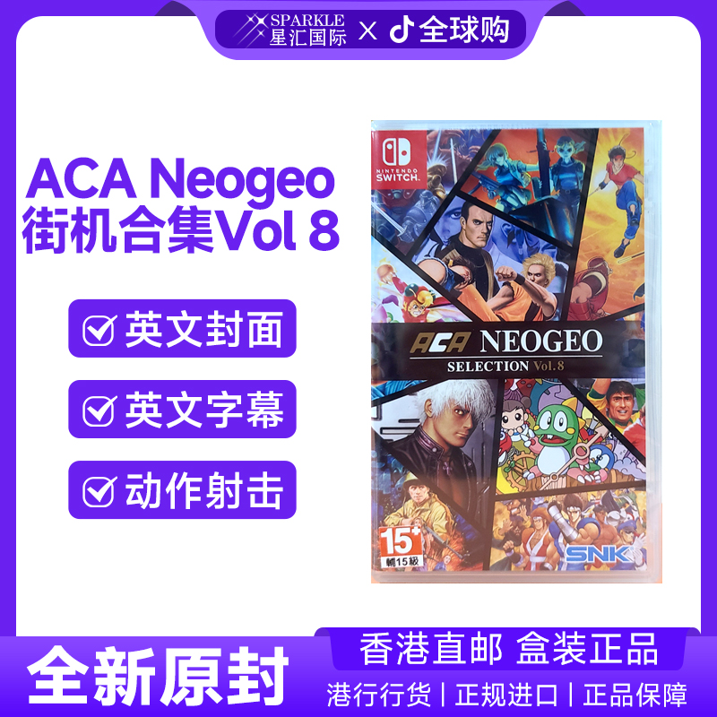 任天堂NS游戏 英文 ACA Neogeo街机合集Vol.8 NintendoSwitch卡带