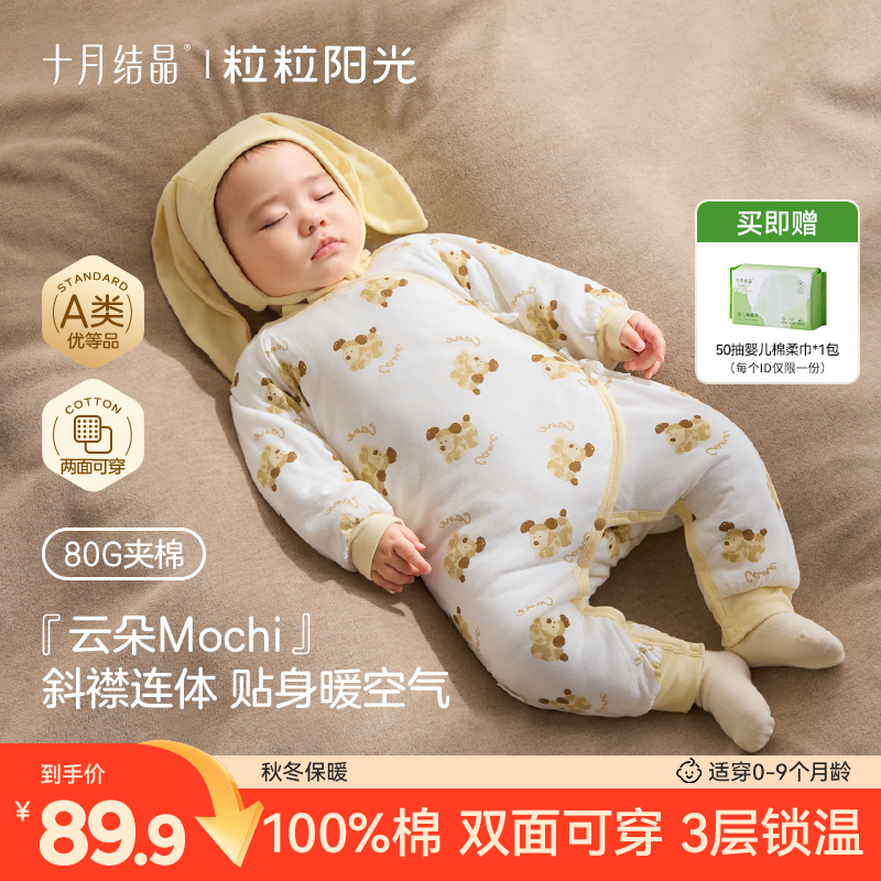 十月结晶【粒粒阳光】秋冬夹棉婴儿连体衣夹棉保暖哈衣爬服婴儿衣服