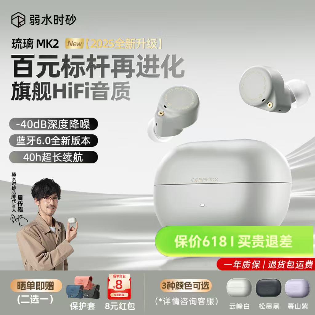 弱水时砂琉璃MK2无线入耳式蓝牙耳机主动降噪高音质运动游戏活动