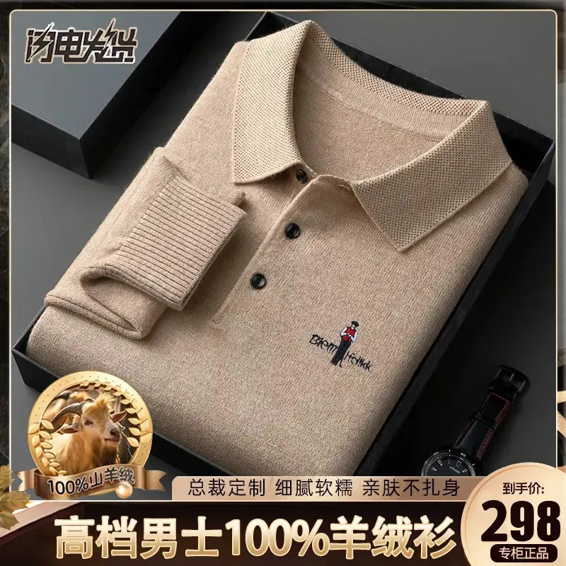 比音I勒芬秋冬男士100%精纺羊绒针织POLO衫商务休闲可机洗毛衣
