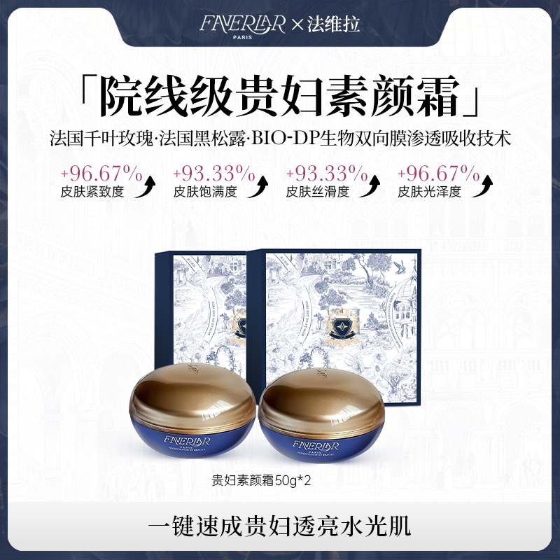 【小饼干专属】Faverlar法维拉御龄千叶玫瑰霜素颜抗皱紧致懒人必备