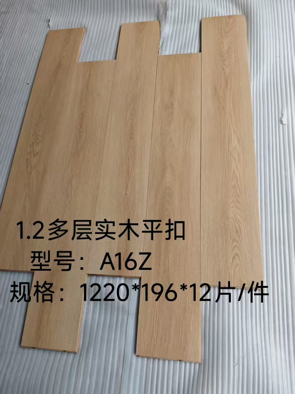 广西南宁木地板厂家1.2mm1.5mm多层实木地板尾货清货处理