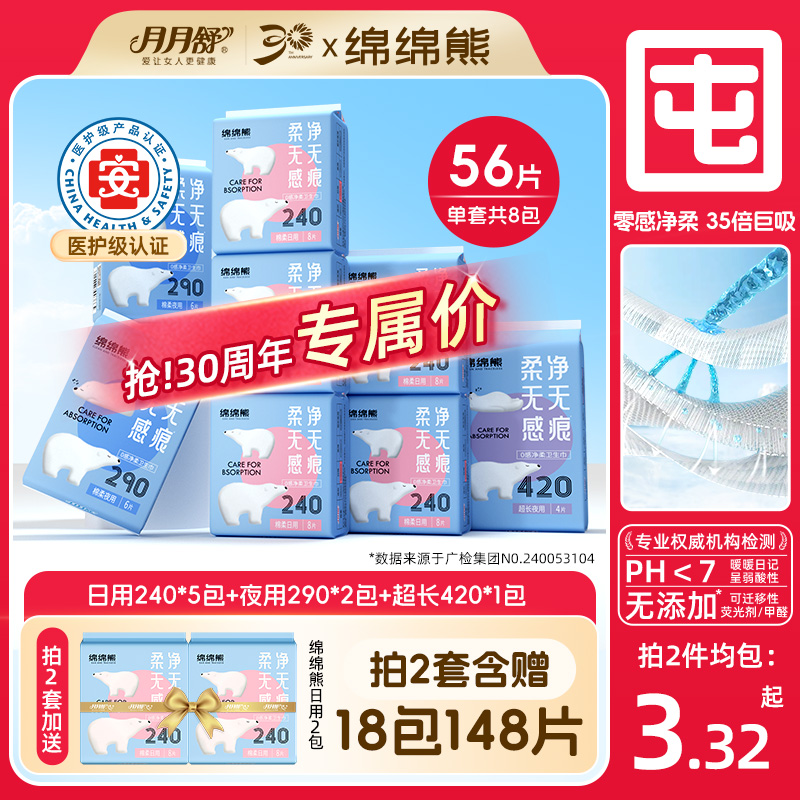 月月舒卫生巾绵绵熊亲肤棉柔透气无感防漏日用夜用老国货品牌