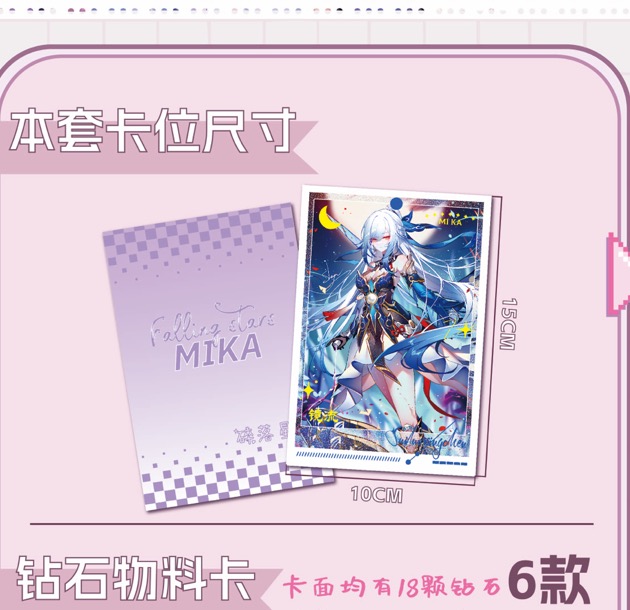 【露露拆】觅卡 碎落星辰动漫二次元卡牌默认代拆