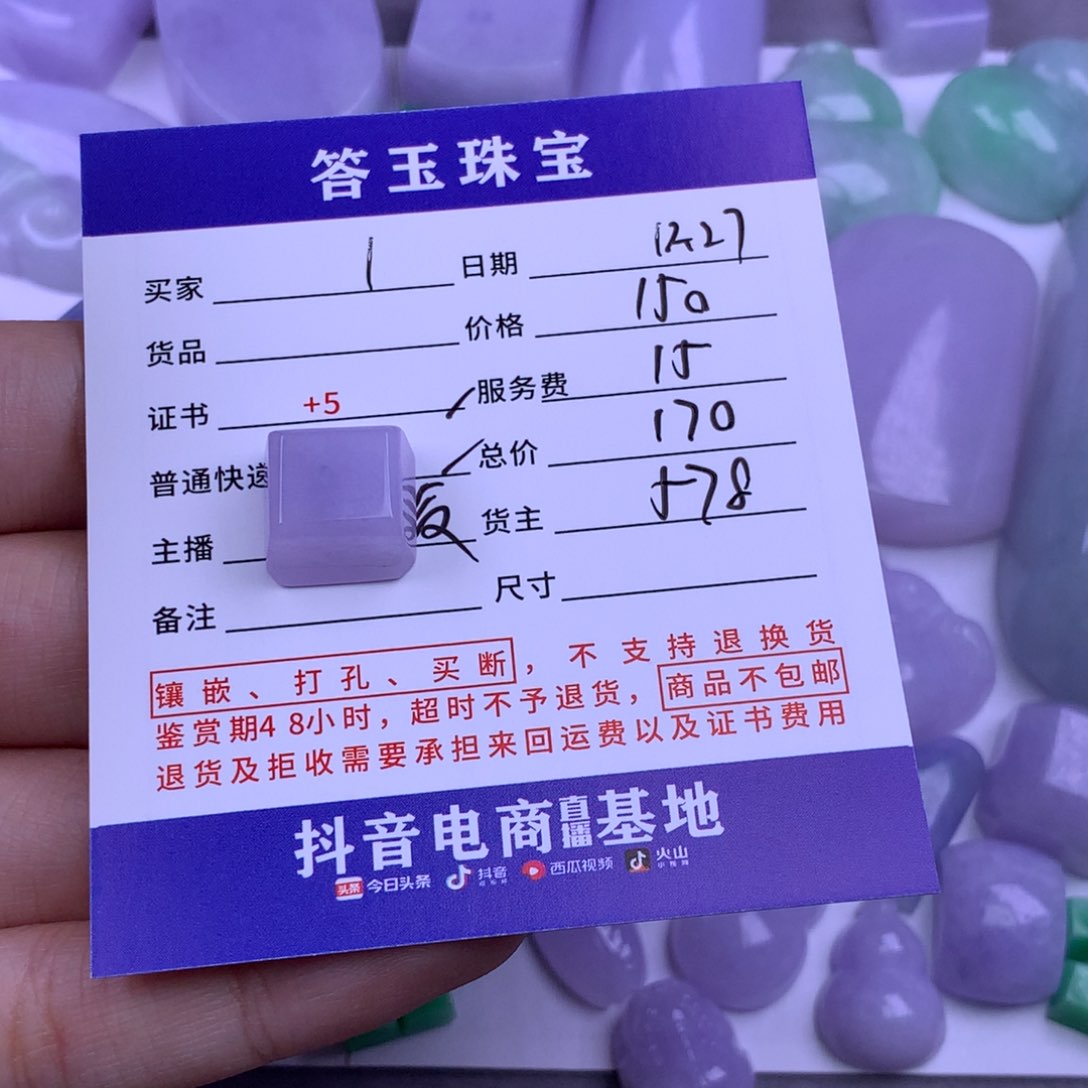 未镶嵌挂件翡翠?****6