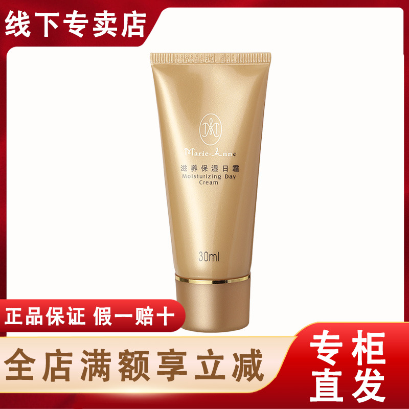 完美玛丽艳滋养保湿日霜30ml