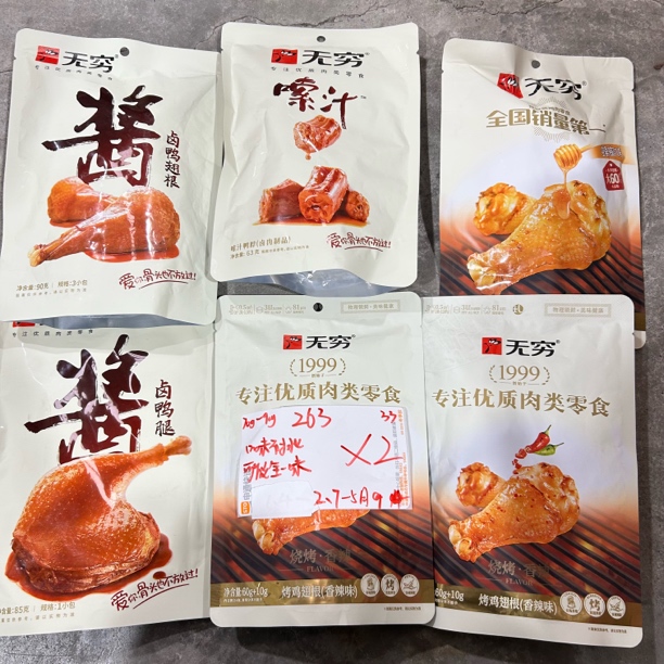 263 无/穷大包肉肉70-90g（到手2包 可能全一款）