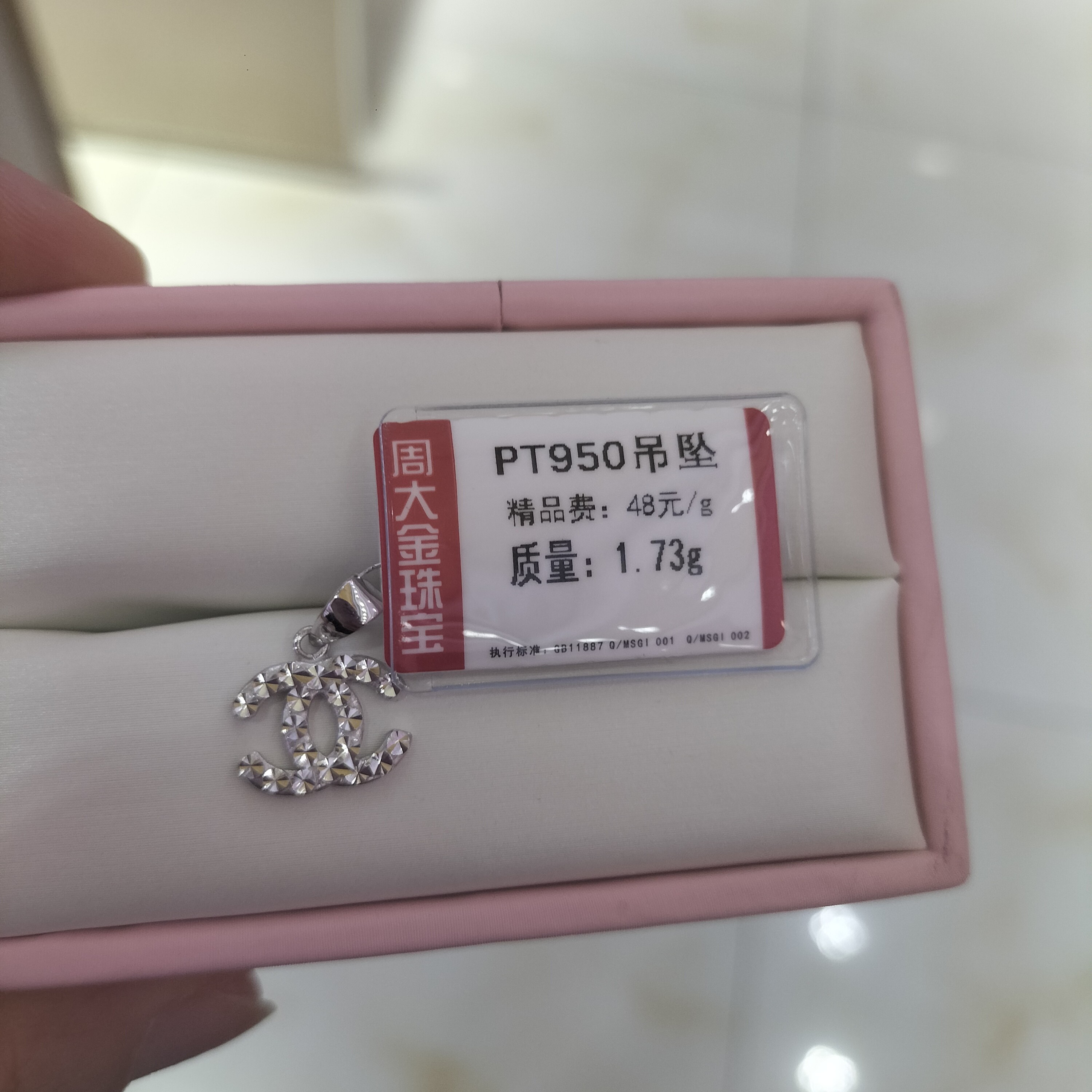 铂金PT950吊坠1.73克1