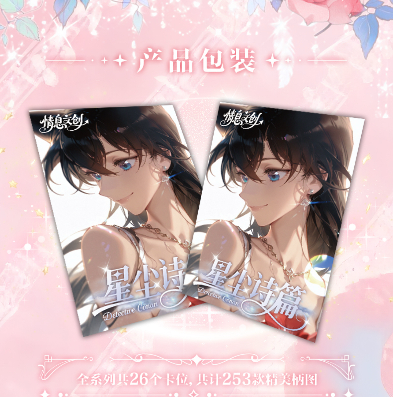 六六【玩法专区】情息文创《名侦探柯南 》星辰撕哈篇色纸 国卡二创