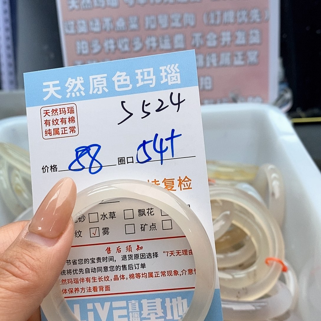 玛瑙/玉髓手镯未镶嵌取***两524