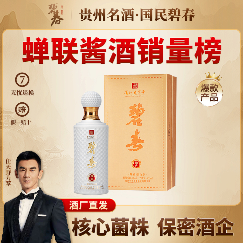 碧春高尔夫纯粮大曲坤沙酱香型白酒礼盒装53度500