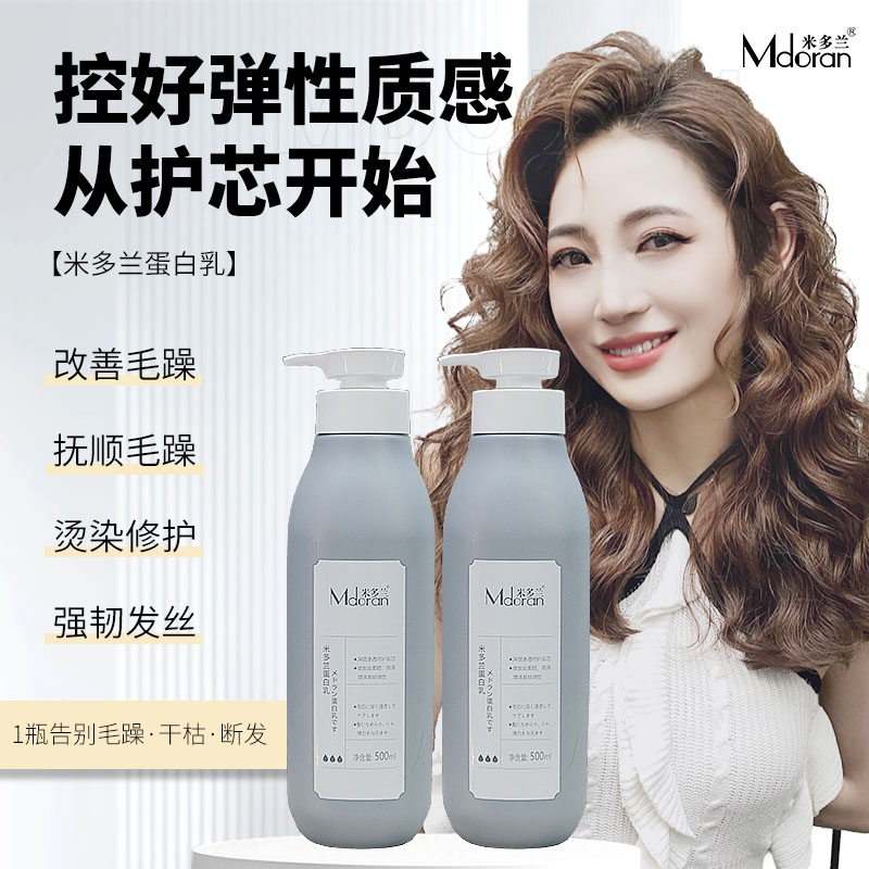米多兰蛋白乳填充乳烫发伴侣烫前烫后护理