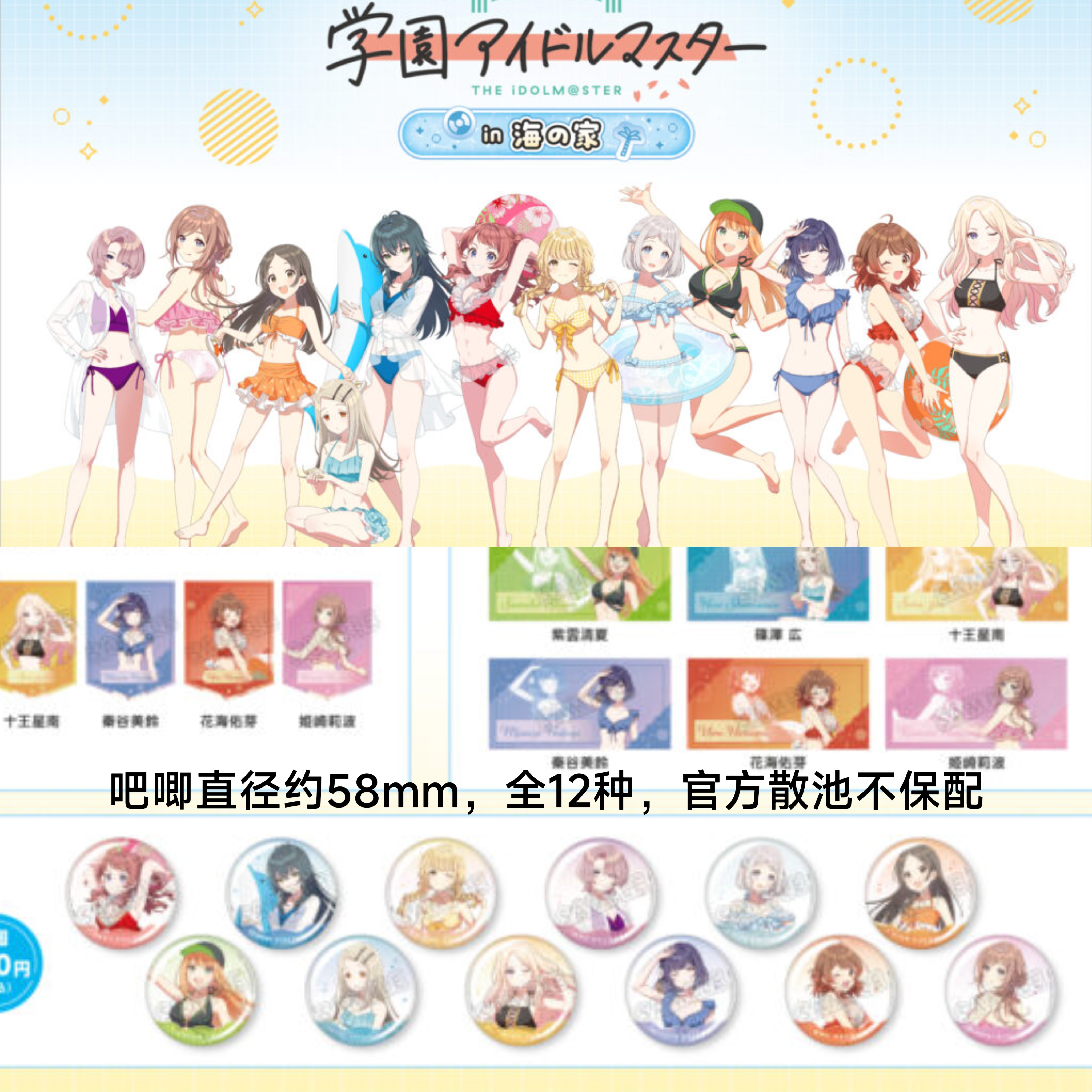 【学院偶像大师】海岛泳装吧唧 学马仕甜品天堂日谷场贩盲盒代拆