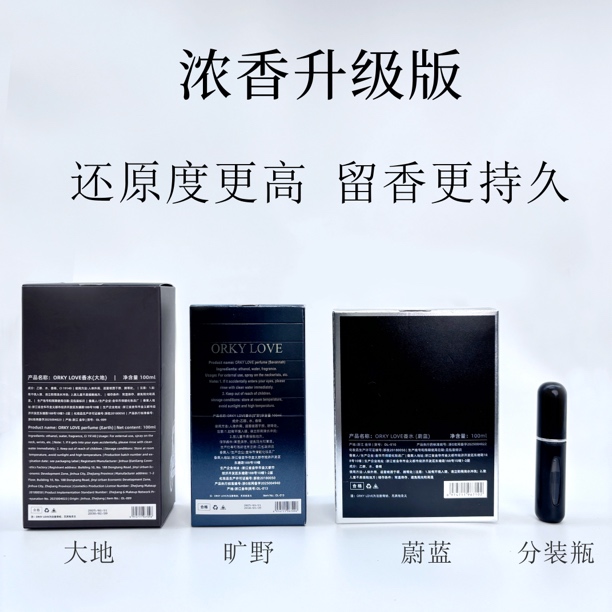 ORKY LOVE【大地/蔚蓝/旷野的香味】中性木质调男士香水  持久留香 