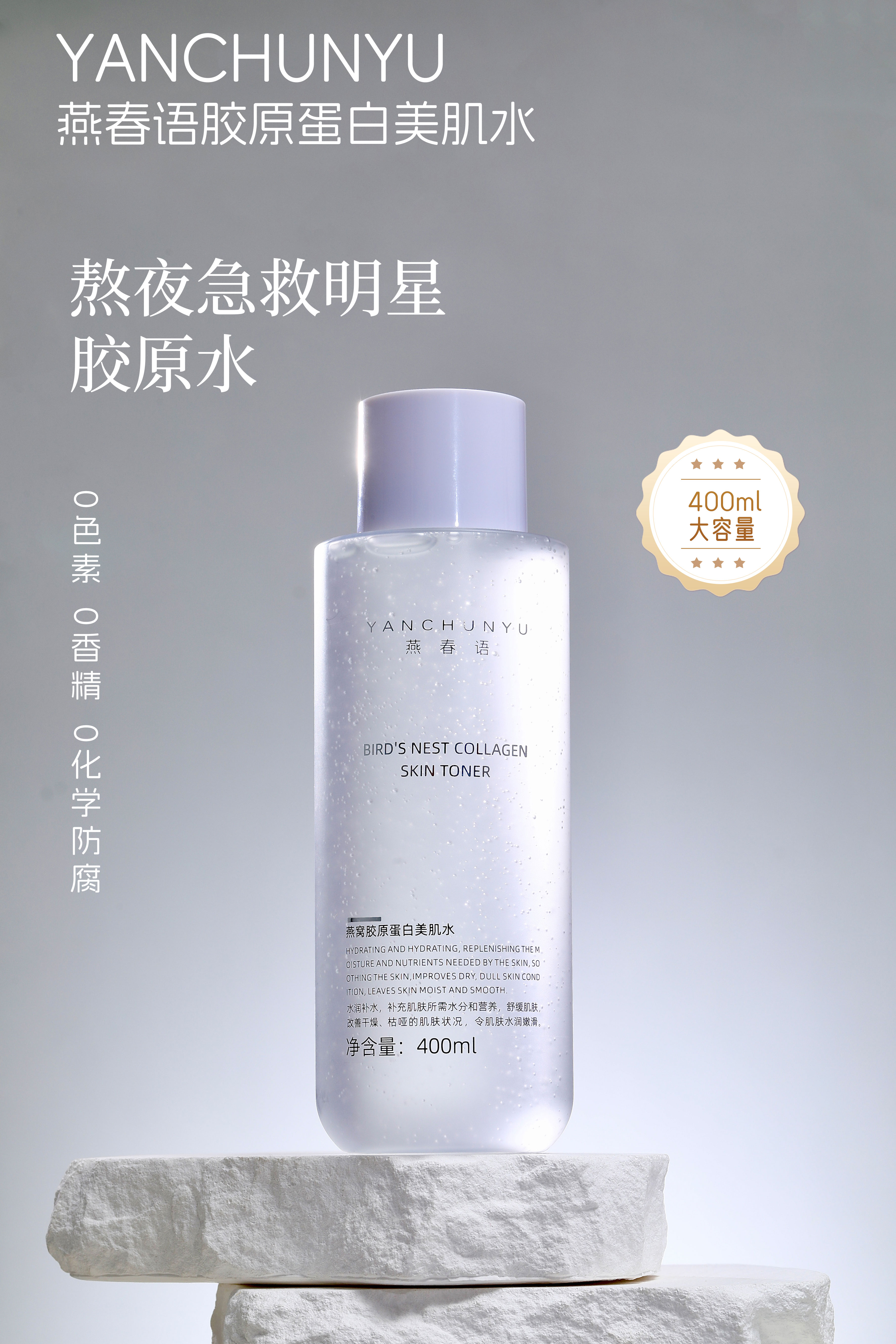 【燕娜法拉利推荐】燕春语燕窩水美肌水/水润补水改善干燥嫩滑保湿