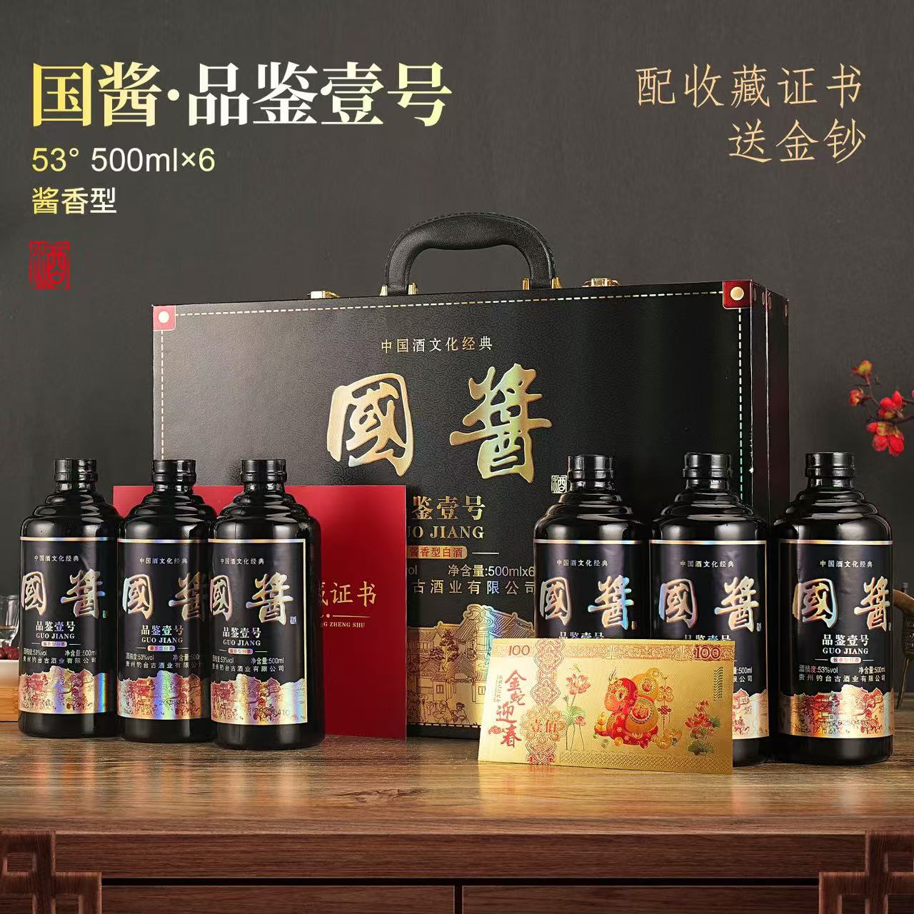 王朕臺国酱 品鉴壹号黑皮箱【整箱六瓶带收藏证书】53%Vol500