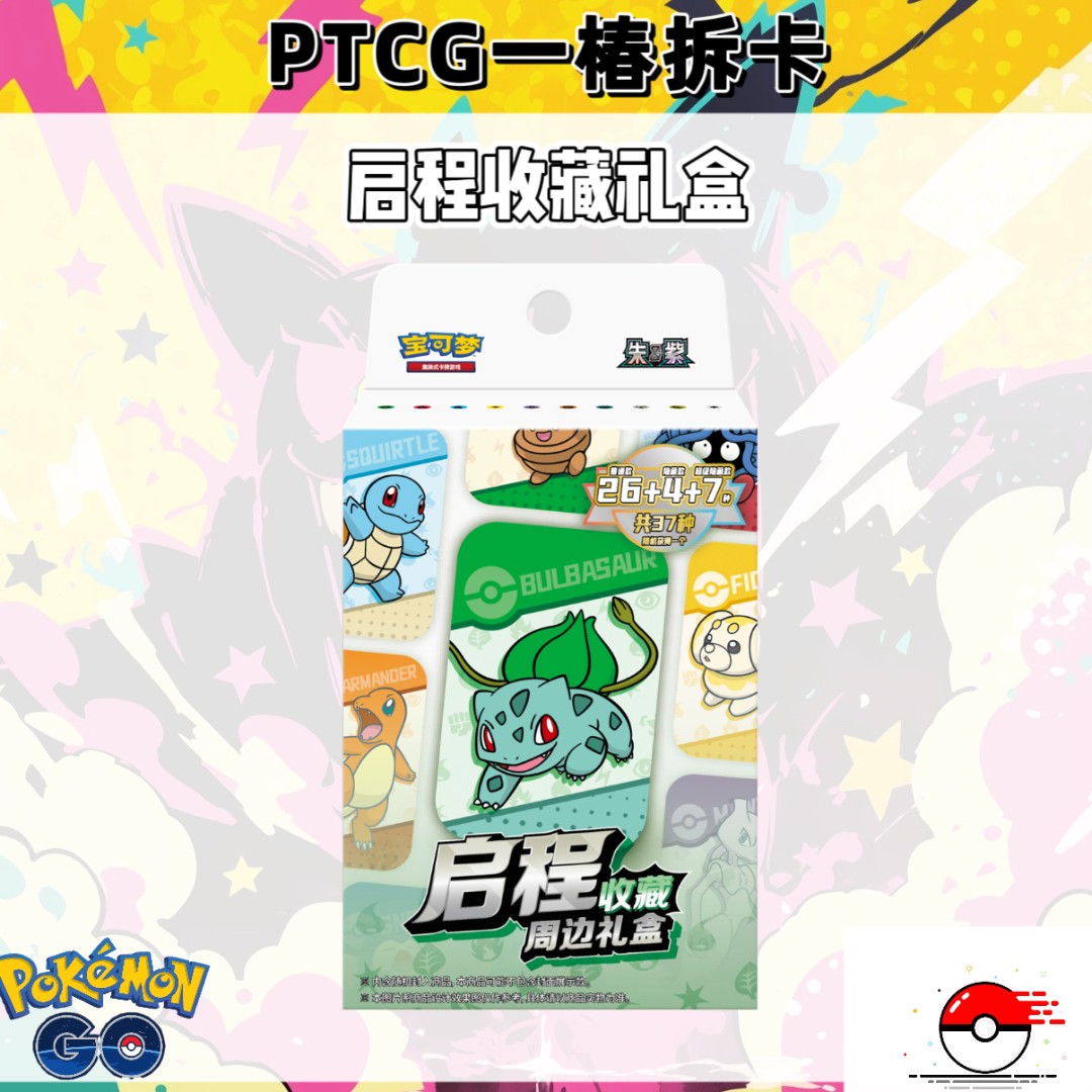 【一椿卡牌代拆】简中PTCG宝可梦启程收藏周边礼盒