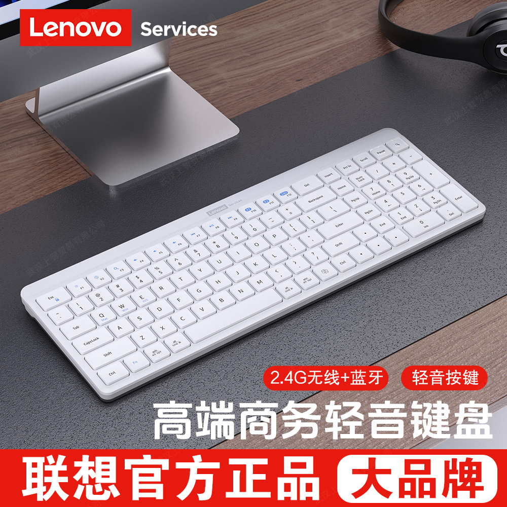 【Lenovo联想高端商务】无线蓝牙三模键盘静音电脑办公巧克力超薄