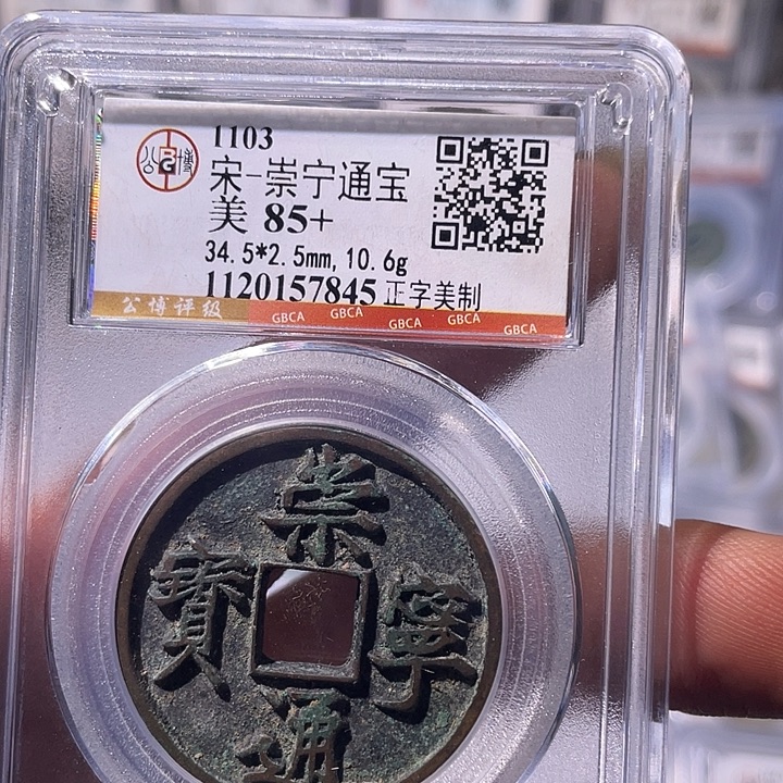 铜EB封装评级盒子币一个7845