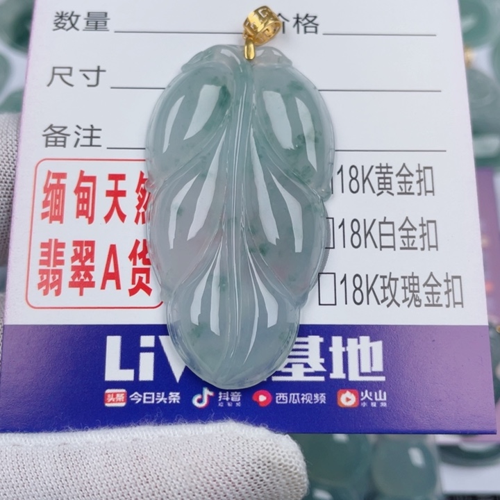 翡翠吊坠(不含链)未镶嵌向**?