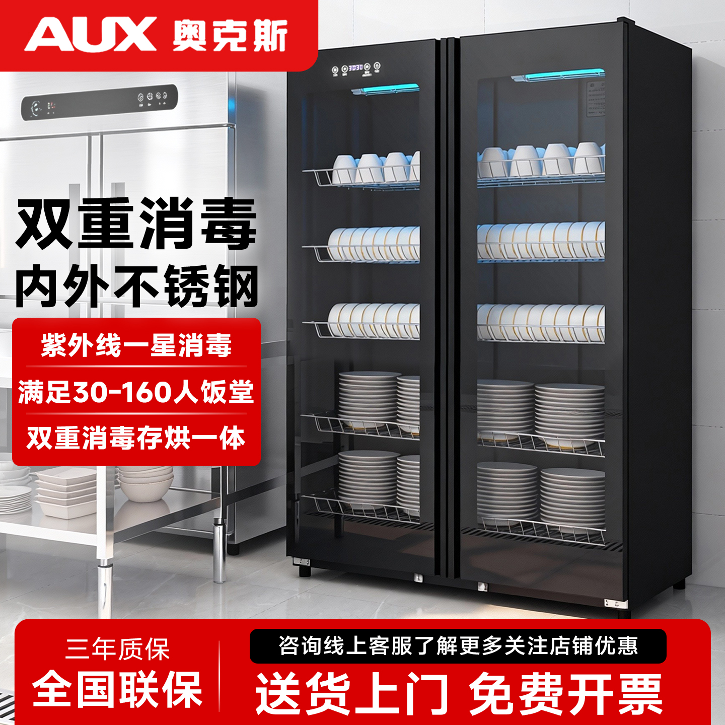 AUX/奥克斯酒店会所多功能新商用消毒柜可消毒密胺餐具紫外臭氧