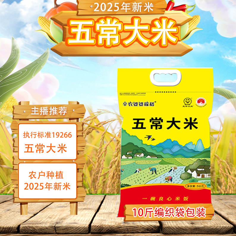  明弟玲儿专属【五常大米10斤2025年新米编织袋包装】