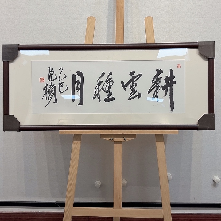 书法范～扬书法作品