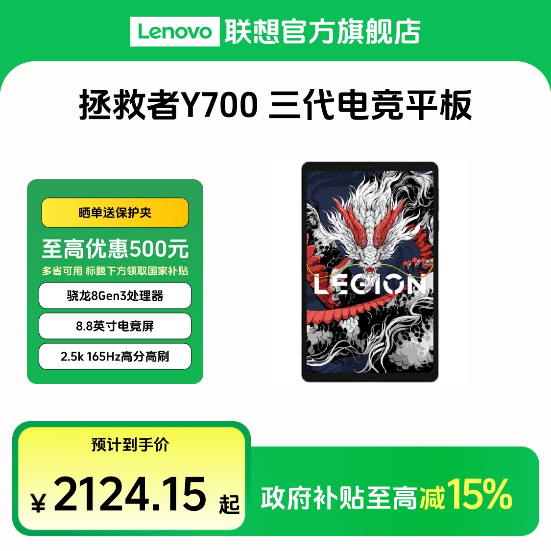 【多地国补15%】拯救者Y700三代8.8英寸高刷电竞游戏平板电脑
