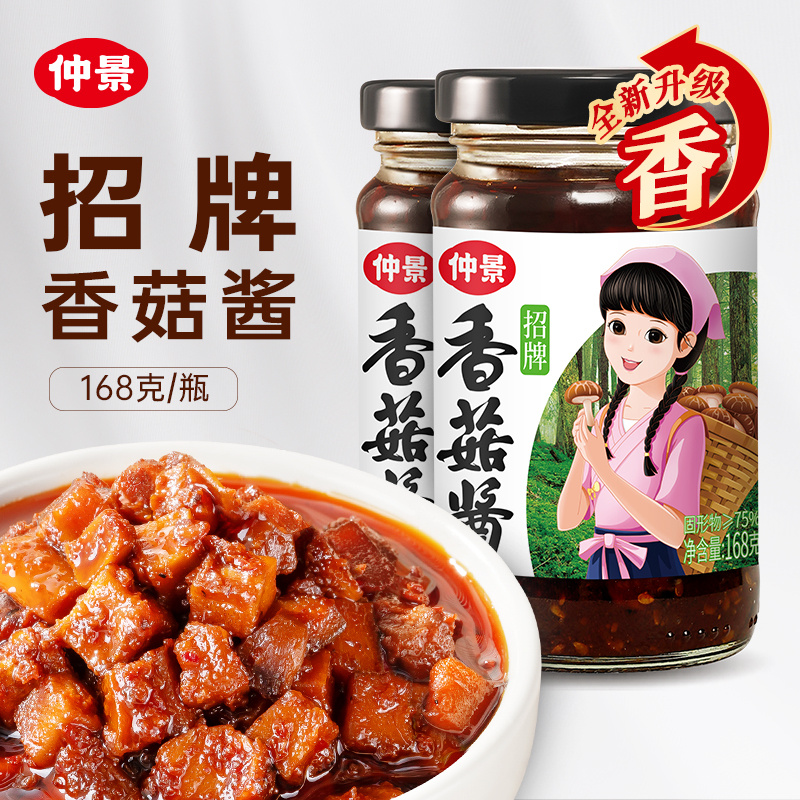 【仲景】招牌香菇酱168g*2瓶/4瓶/6瓶DSP下饭
