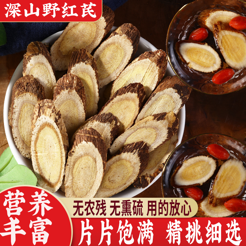 野红芪中药材正品甘肃岷县大片泡水喝特级片可粉北芪500g
