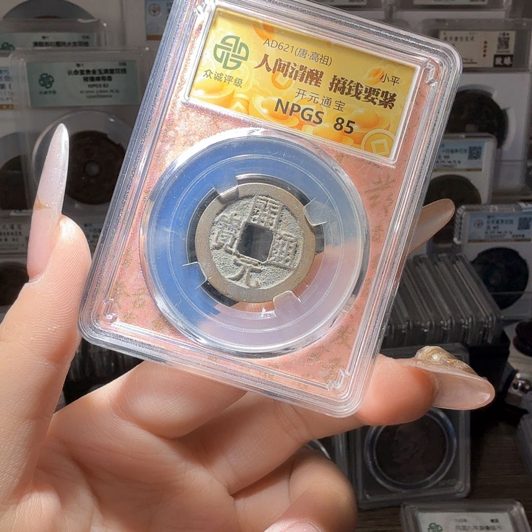 铜金*85 开元一个 小师妹301