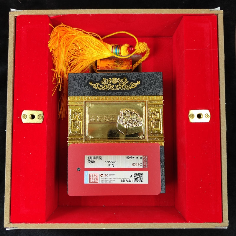 镇库宝玺 和田玉章 臻藏 珍品