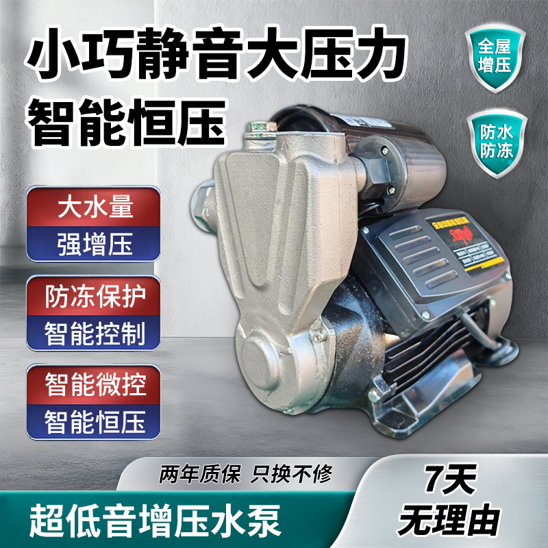 500W家用全自动增压静音自来水太阳能自吸增压水泵全自动全屋加压