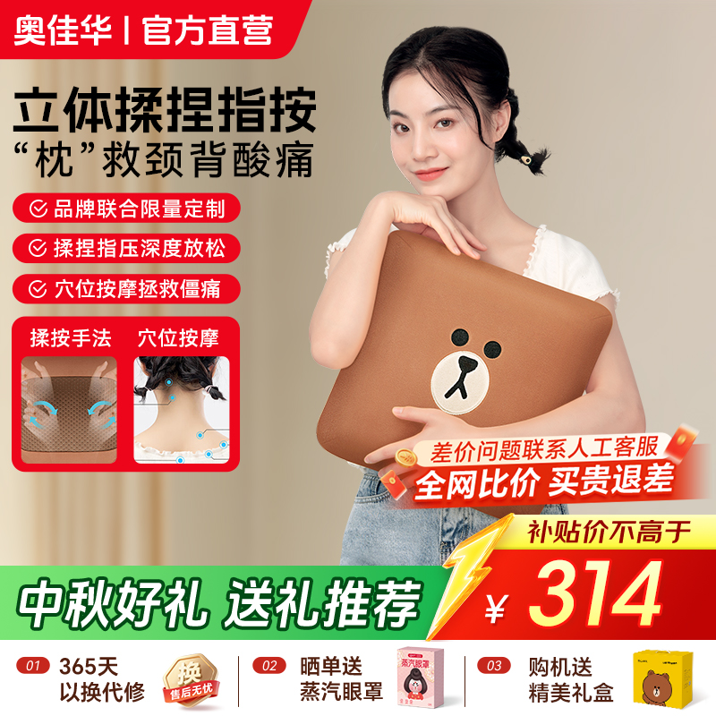 【奥佳华】LINE FRIENDS按摩热敷靠枕2206联名款中秋节送礼揉腰腹