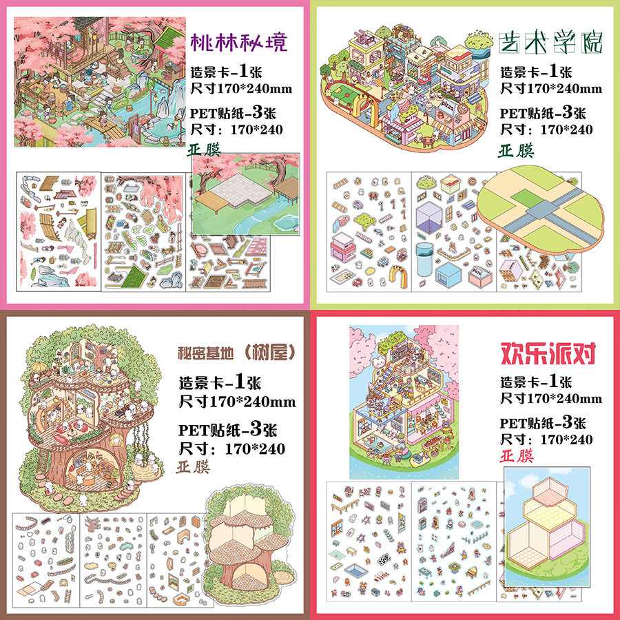 建辉韩系卡通造景贴纸哑膜3D立体DIY手工微缩场景贴纸饰手帐贴画