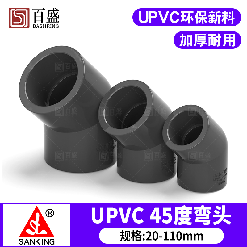 三厘PVC45度弯头20 25 32 40直弯化工给水管接头鱼缸管件塑料小弯