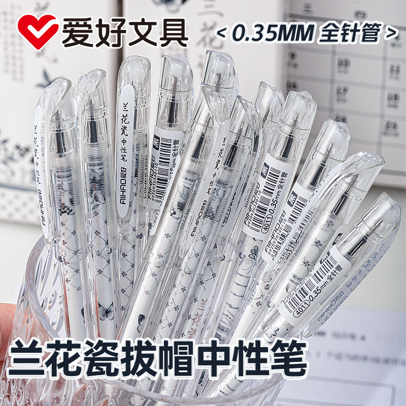 爱好兰花瓷中性笔0.35全针管刷题笔古风黑色顺滑高颜值学生考试