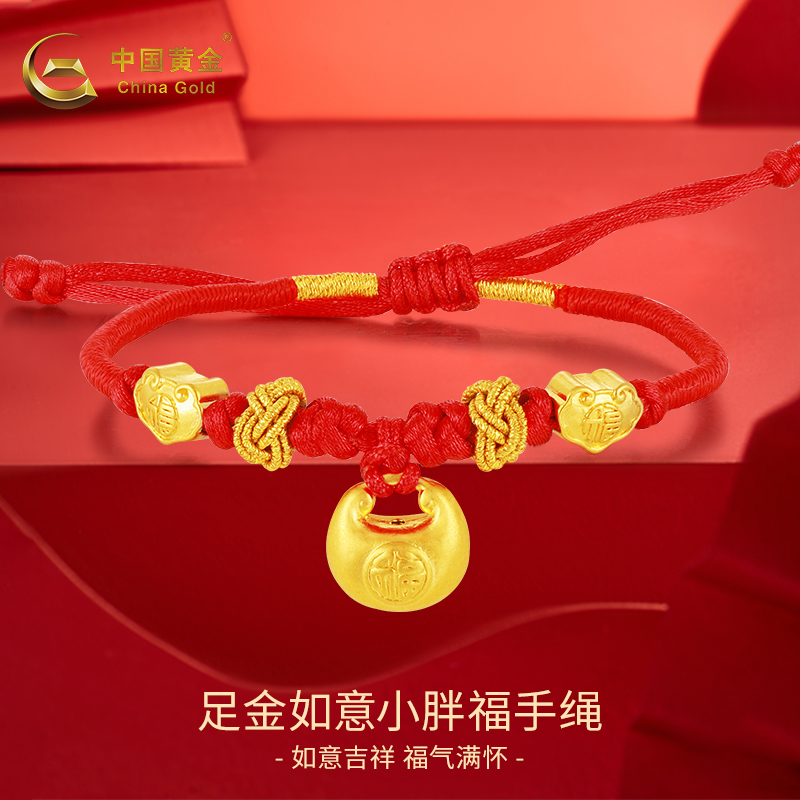 【中国黄金】足金如意小胖福福袋手绳宝宝转运珠礼物满月周岁送宝宝