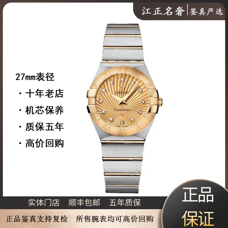 99新 Omega/欧米茄 星座/拆单链接单独拍下不发货mm/jz376