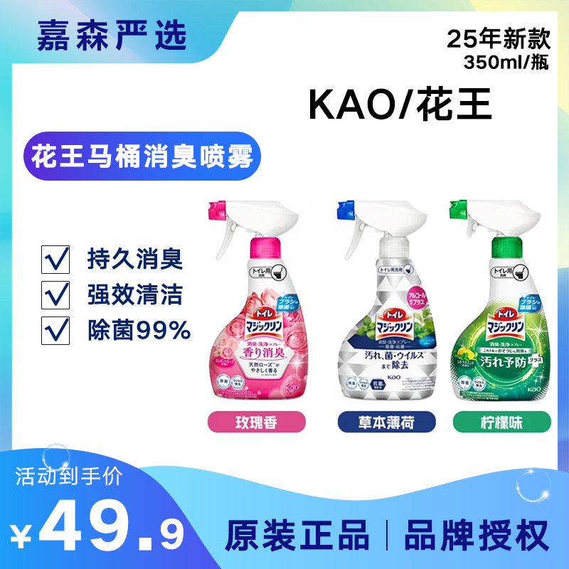 KAO/花王剂日本马桶除臭泡沫清洁剂喷雾洁厕剂除垢消臭清新卫生间
